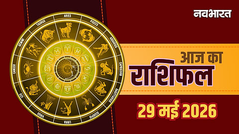 aaj ka rashifal 29 may 2026
