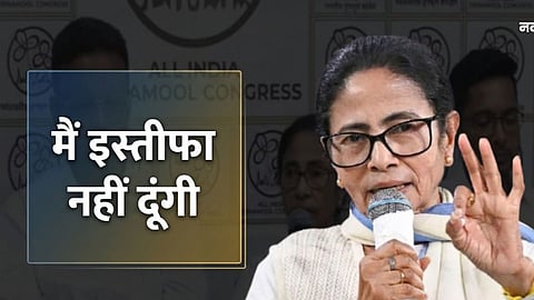 mamata banerjee on resign