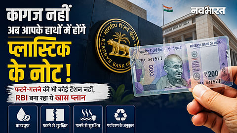 rbi planing to launch plastic notes