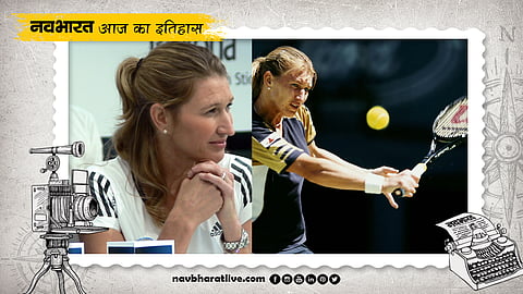 History of June 14: Birthdays of tennis queen Steffi Graf and cinematic wizard K. Asif—find out what else makes this day special.