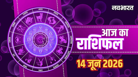 Aaj Ka Rashifal 14 June 2026