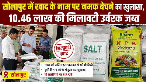 solapur fake fertilizer salt sold as fertilizer case registered