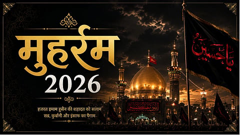 Muharram 2026 Kab hai, kya hai tazia ki kahani