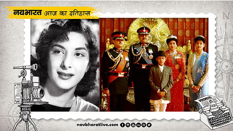 History of June 1st: Two Major Events—The Brutal Massacre of the Nepalese Royal Family, and Nargis's Birthday.