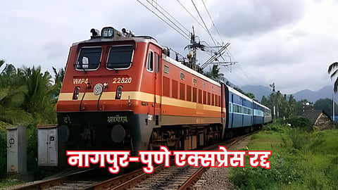 Nagpur Pune Express Cancelled