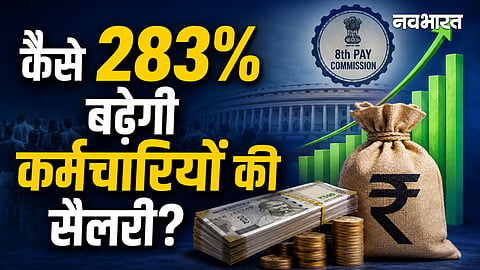 8th pay commission 5 family unit formula