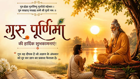Guru Purnima Remedies For Good Luck