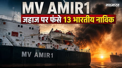 13 Indian sailors in the shadow of death! Lives at risk as ship remains stranded at Ukraine's Chornomorsk port; area rocked by drone attacks.