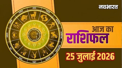 Aaj Ka Rashifal 25 July 2026 Daily Horoscope Business Prediction All Zodiac Signs