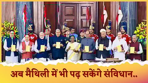 मिथिला की मिठास में ढला लोकतंत्र: मैथिली में संविधान का विमोचन