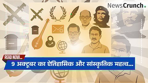 9 अक्टूबर का ऐतिहासिक और सांस्कृतिक महत्व