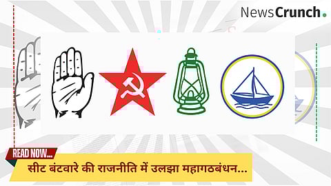 सीट बंटवारे की राजनीति में उलझा महागठबंधन