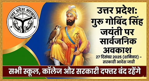 गुरु गोबिंद सिंह जयंती पर सार्वजनिक अवकाश