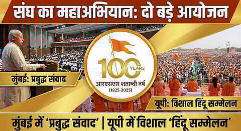 शताब्दी वर्ष के तहत आरएसएस द्वारा प्रबुद्ध संवाद और हिंदू सम्मेलन