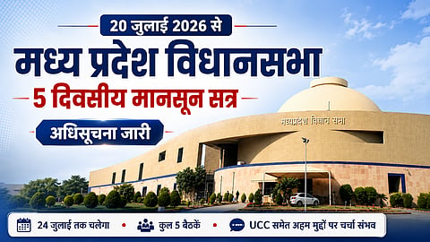 मध्य प्रदेश विधानसभा का 5 दिवसीय मानसून सत्र 20 जुलाई से