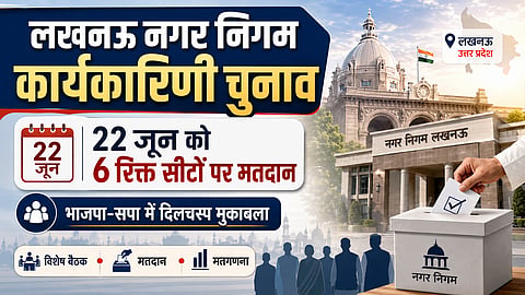 लखनऊ नगर निगम कार्यकारिणी चुनाव
