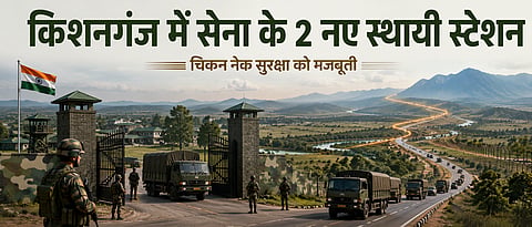 किशनगंज में सेना के दो नए स्थायी स्टेशन