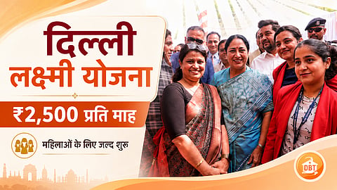 दिल्ली लक्ष्मी योजना : सरकार जल्द शुरू करेगी