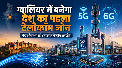 ग्वालियर में बनेगा देश का पहला टेलीकॉम जोन