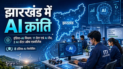 झारखंड में AI क्रांति