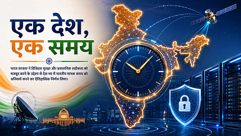एक देश, एक समय