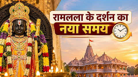 रामलला के दर्शन का नया समय