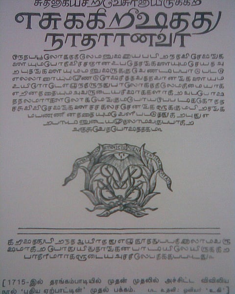 World's first printed Bible translation in Tamil. (Wikimedia Commons)