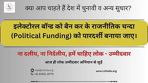 Electoral bonds should be scrapped immediately