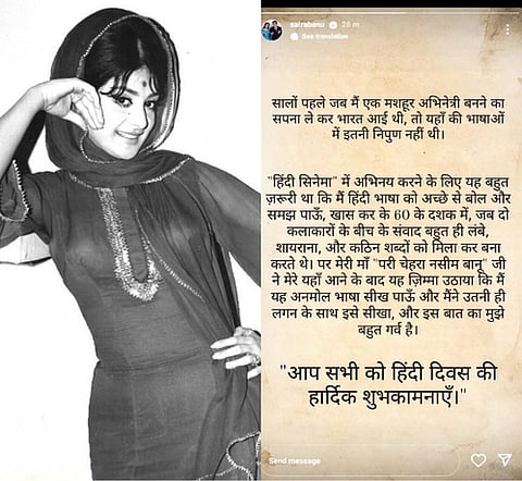 Saira Banu talked about her first experience with the language, revealing her motivation and drive to learn one of the official languages. (IANS)