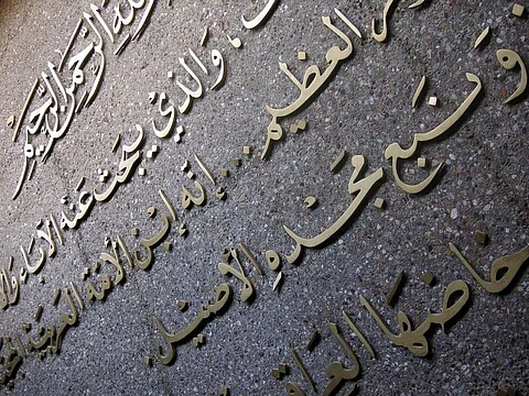 US Public Schools are Teaching Arabic Language and Receiving Aid from Qatar Foundation International, But Why?