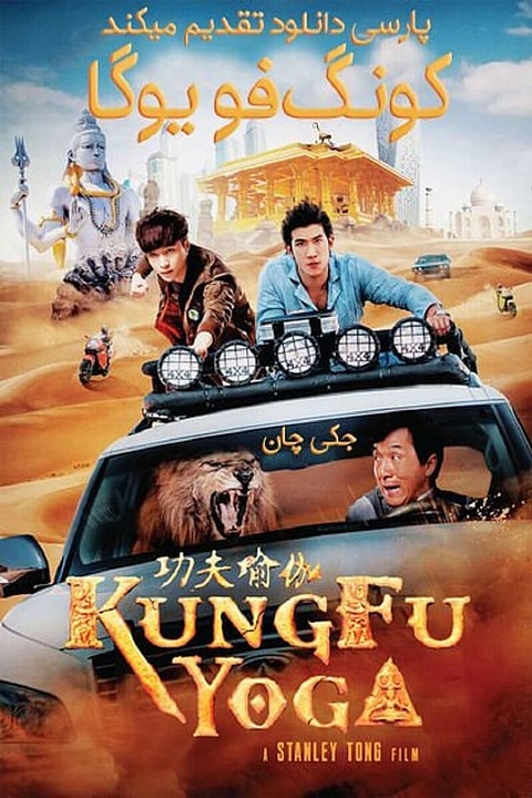 Kung Fu Yoga: A Movie depicting Indo-Chinese Friendship!