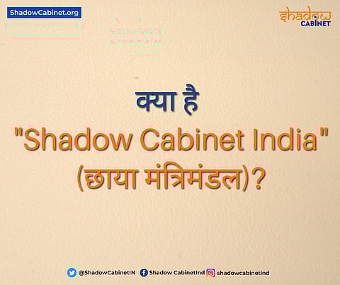Shadow Cabinet India is a political platform, which helps to make the public aware of the policies of the government and the work done by them.