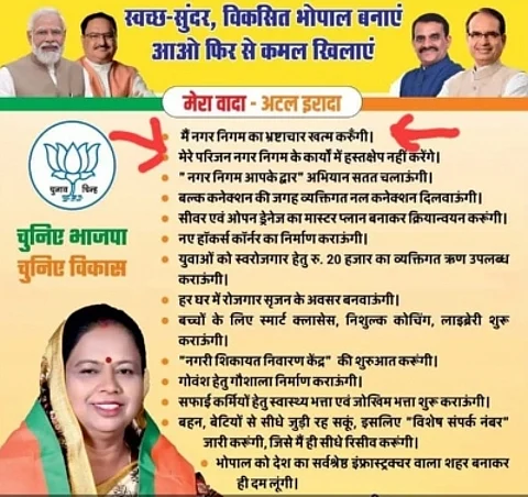 मप्र में भाजपा के नगर निकाय चुनाव के विज्ञापन में इस गलती ने कांग्रेस को बोलने का दे दिया मौका