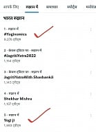 सोशल मीडिया पर 36 करोड़ लोगों तक पहुंचा हैशटैग योगीनॉमिक्स (IANS)