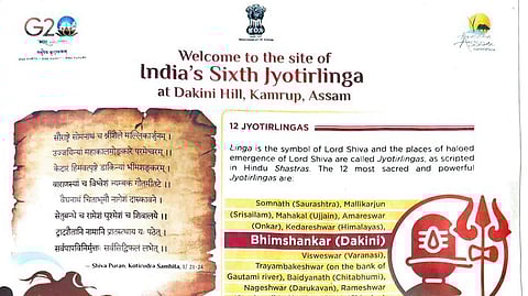असम के छठे ज्योतिर्लिंग के दावे पर महाराष्ट्र में मचा बवाल (IANS)