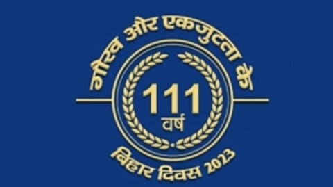 Bihar Diwas: 111 साल का हुआ बिहार, गांधी मैदान हुआ सज संवरकर तैयार(ians)