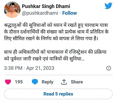 चारधाम यात्रा 2023 (IANS)