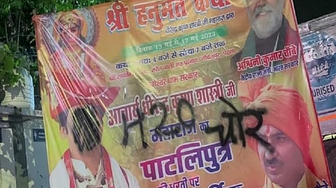 पटना में धीरेंद्र शास्त्री के पोस्टर पर लगायी  गया  कालिख(IANS)