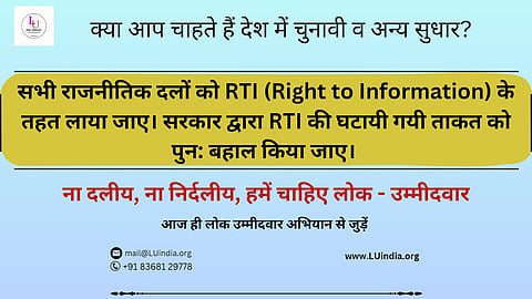 RTI Act की खोई ताकत लौटाने के लिए राजनीतिक दलों को इसके अंतर्गत लाया जाये।