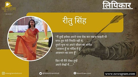लिपिकार: 'ख्याल कभी थमते नहीं...' - रीतु सिंह