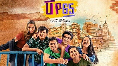 ओटीटी सीरीज "यूपी 65" में भोजपुरी गाने "लॉलीपॉप लागेलू" को रीक्रिएट किया गया(IANS)