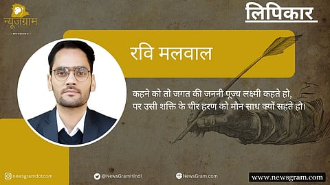 लिपिकार : रवि मलवाल