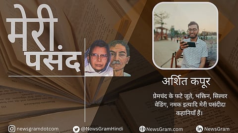 मेरी पसंद-अर्शित कपूर(Arshit Kapoor)