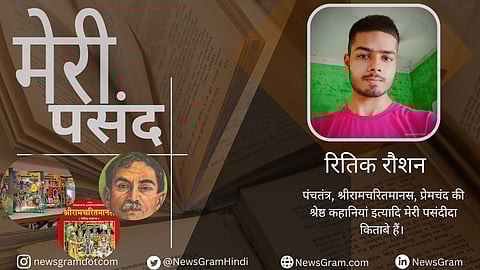 मेरी पसंद - रितिक रौशन