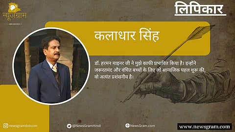लिपिकार: कलाधर सिंह