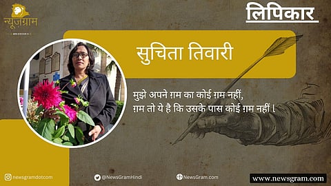 लिपिकार: सुचिता तिवारी
