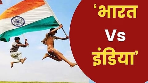 भारत बनाम इंडिया का पोस्टर