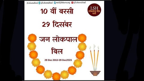 Jan Lokpal Bill - लोकहिंद सेना जन लोकपाल बिल के प्रति अक्षमता को जनसमर्थन का गंभीर उल्लंघन मानती है। (Newsgram)