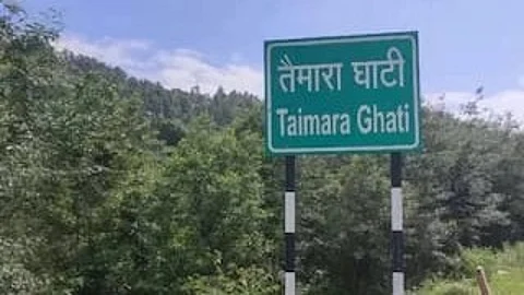 Taimara Ghati - रामपुर और तैमारा घाटी के बीच का क्षेत्र आज भी रहस्य बना हुआ है यदि कभी भी आप इस घाटी से गुजरे तो इस अनोखी घटना को जरूर ध्यान से महसूस कीजिएगा। (Wikimedia Commons)