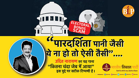 Bharatiya Liberal Party(BLP): इस पंक्ति द्वारा हमारे देश की राजनीतिक स्थिति को दर्शाया गया है। (NewsGram)